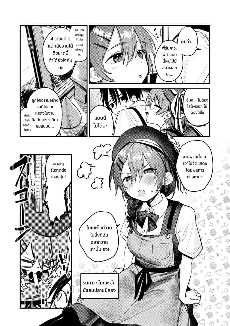 ประวัติชมรมศิลปะฮาเร็ม